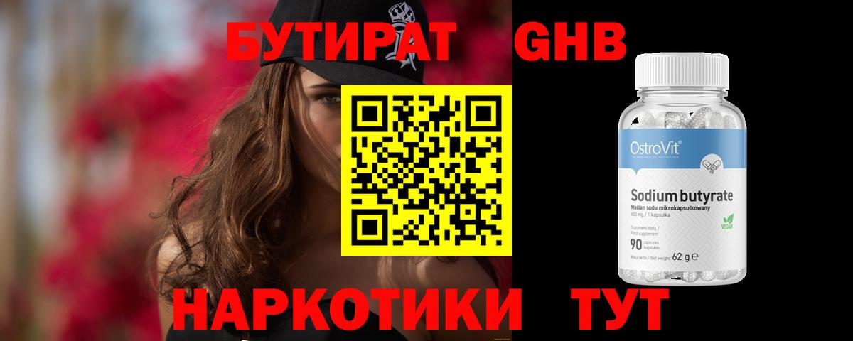 Бутират  Берёзовский  Бутират оксана 