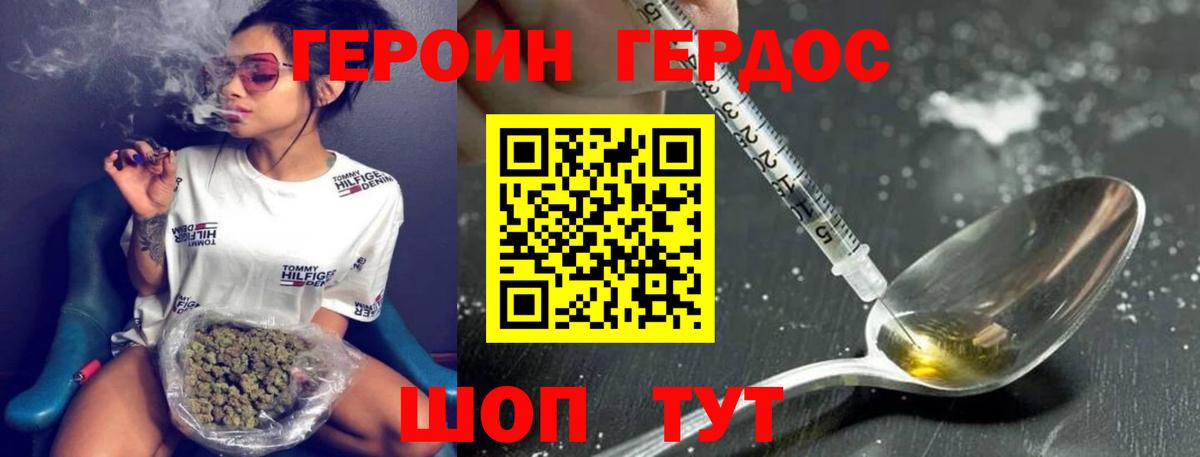 Героин хмурый Берёзовский
