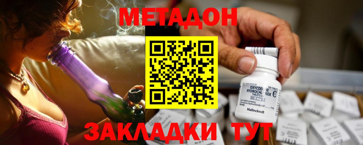 МЕТАДОН methadone  Берёзовский 