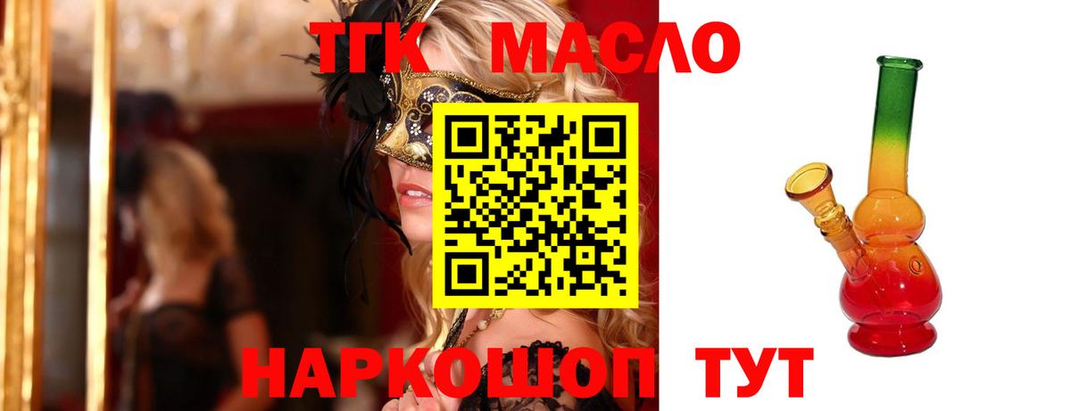 Берёзовский  Дистиллят ТГК вейп  Вход с VPN  Дистиллят ТГК Wax 